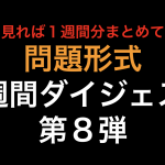 輸出入企業の消費税！1週間 ダイジェスト第８弾！！