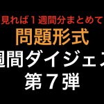 インド・スイス・ベトナムとのEPAの特徴等  1週間 ダイジェスト第７弾！！