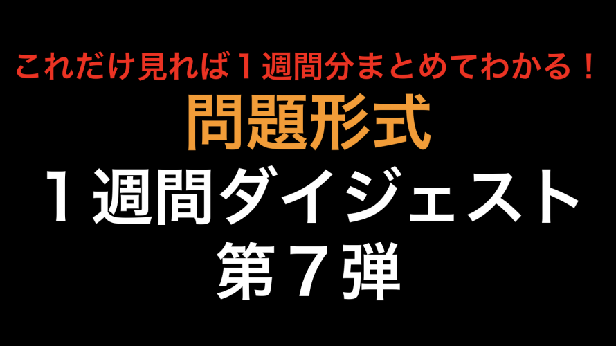 インド・スイス・ベトナムとのEPAの特徴等  1週間 ダイジェスト第７弾！！