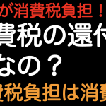 消費税還付 会社は得ではない