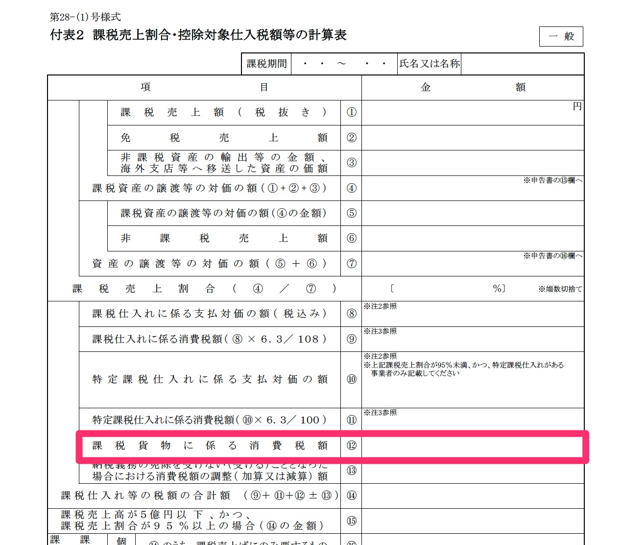 消費 税 申告 書 付表