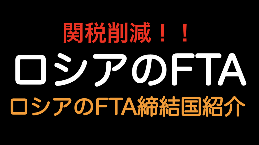 Fta と は