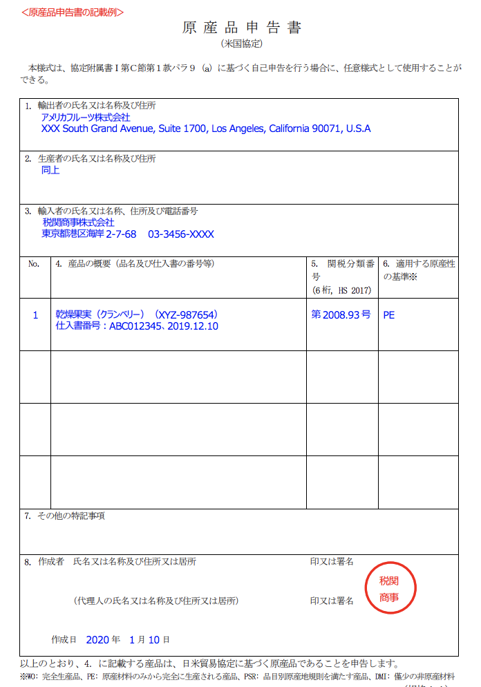 日本での関税削減 日米fta 原産地証明書の書き方 その２ Tariff Labo Fta Epaで関税削減